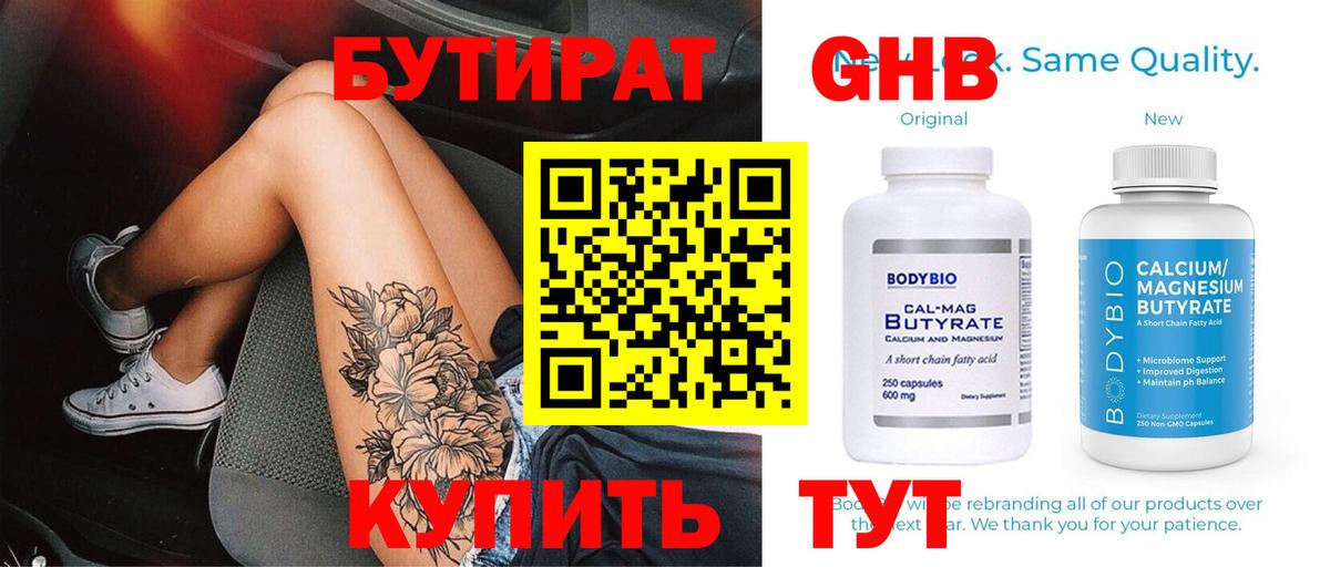 Ливны  БУТИРАТ Butirat  Вход с VPN 