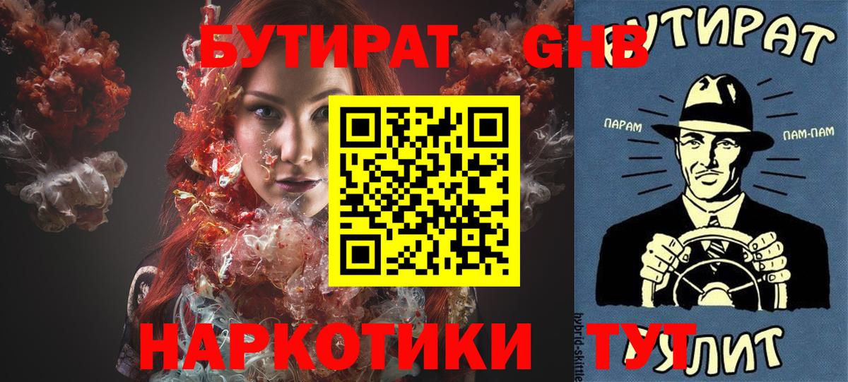 БУТИРАТ вода Ливны