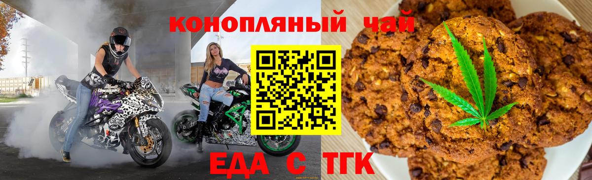 Печенье с ТГК конопля  Вход с VPN  Ливны 
