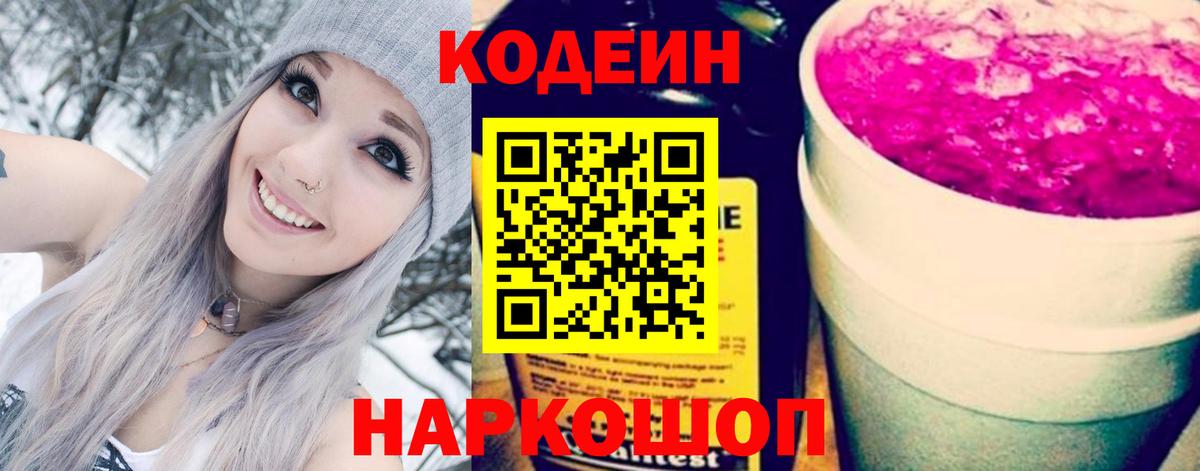 Codein Purple Drank Ливны