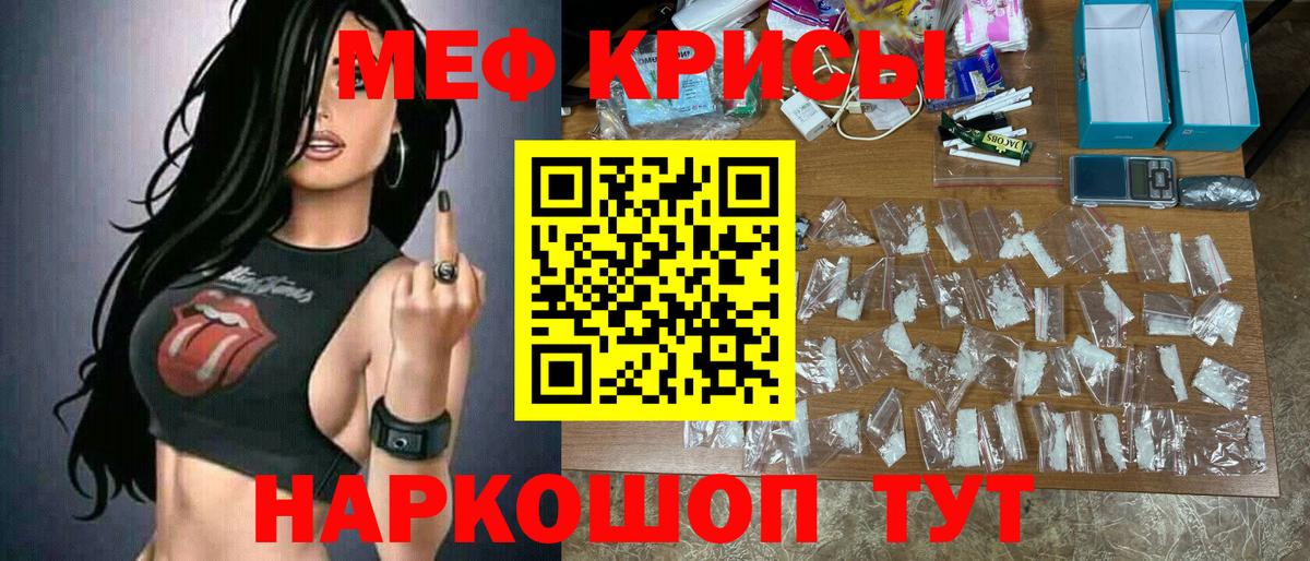 Меф мяу мяу мука Ливны