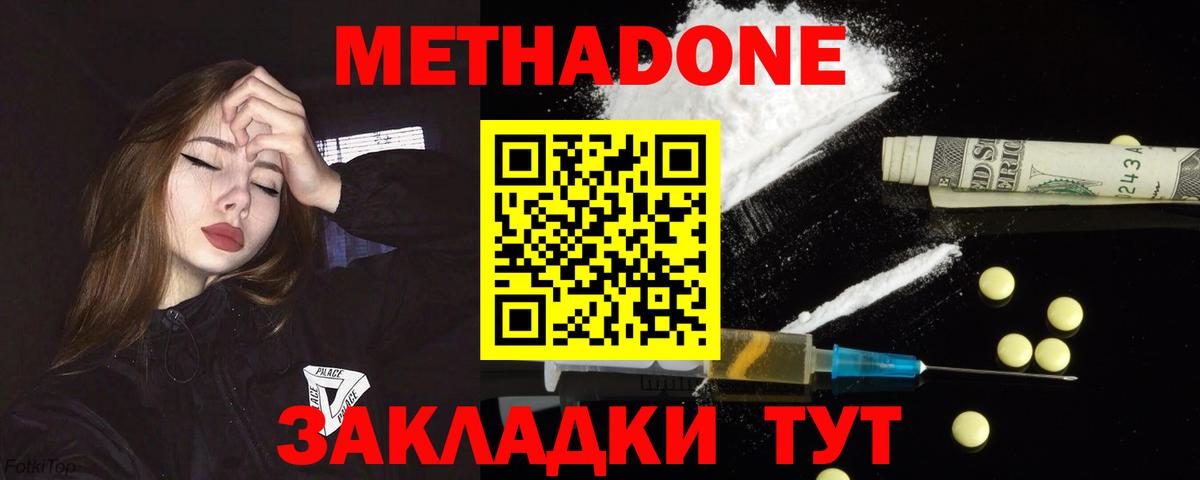 МЕТАДОН мёд  МЕТАДОН кристалл  Ливны  Вход с VPN 